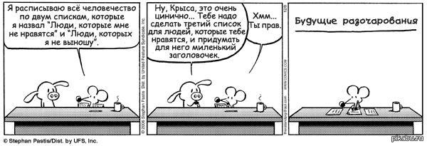 Разочарование