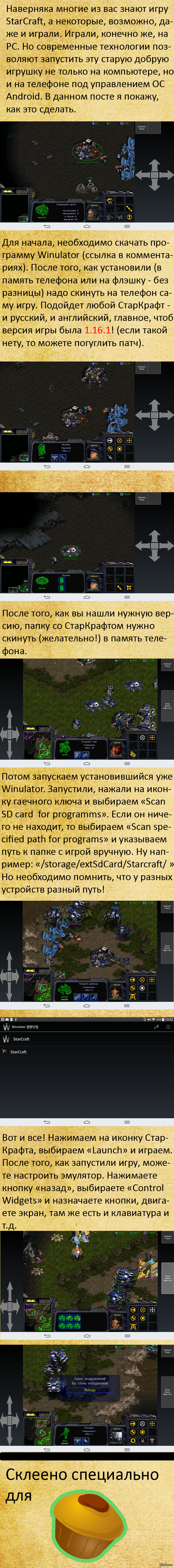 Запускаем StarCraft на Андроиде. | Пикабу