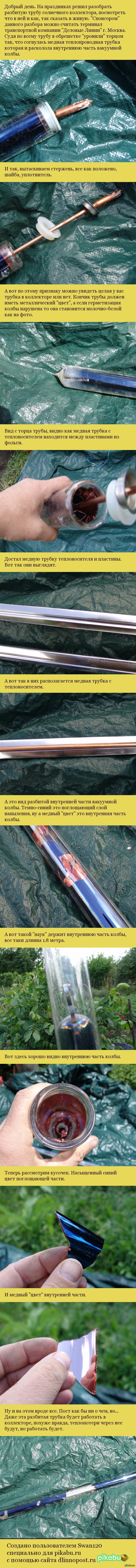 Разборка вакуумной трубы солнечного коллектора.