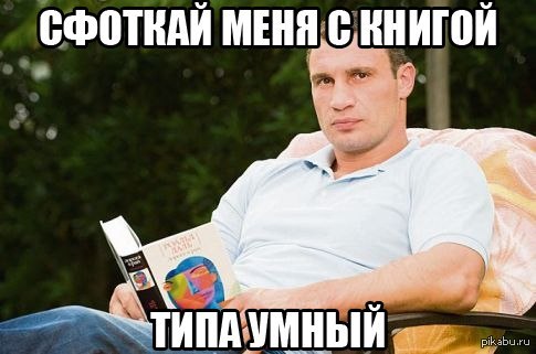 Типа умный. Инфографика как пить воду. Сделай умную. Когда не понял шутку. Смешные глупости.