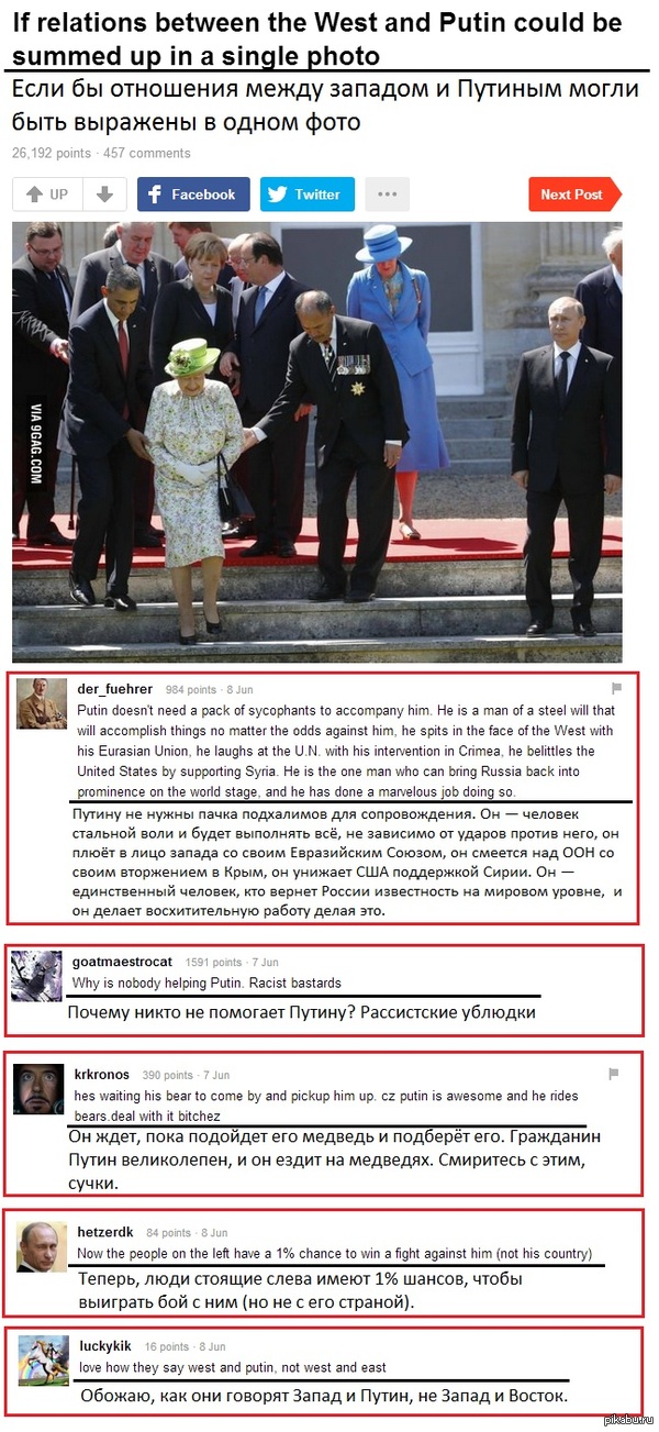 Пользователи 9gag о Путине (выбрал самые яркие комменты)