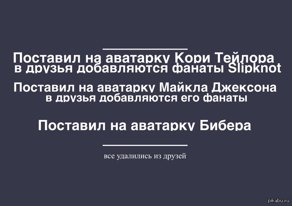 Аватарка решает всё - ВКонтакте, Юмор, Аватарка, Джастин бибер