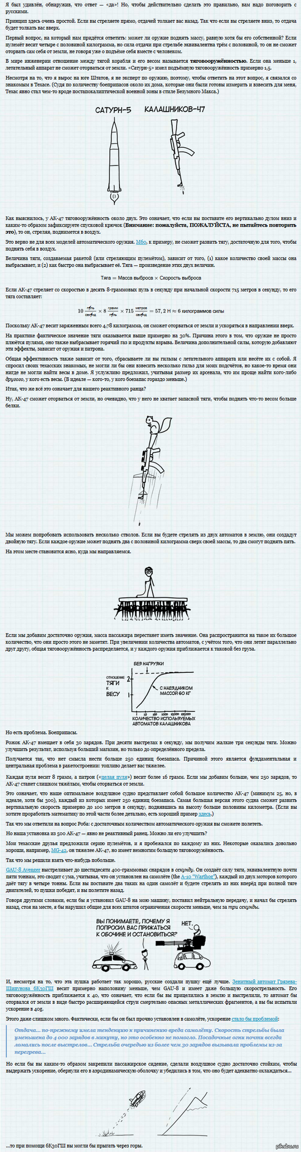 Реактивный ранец из пулемета.