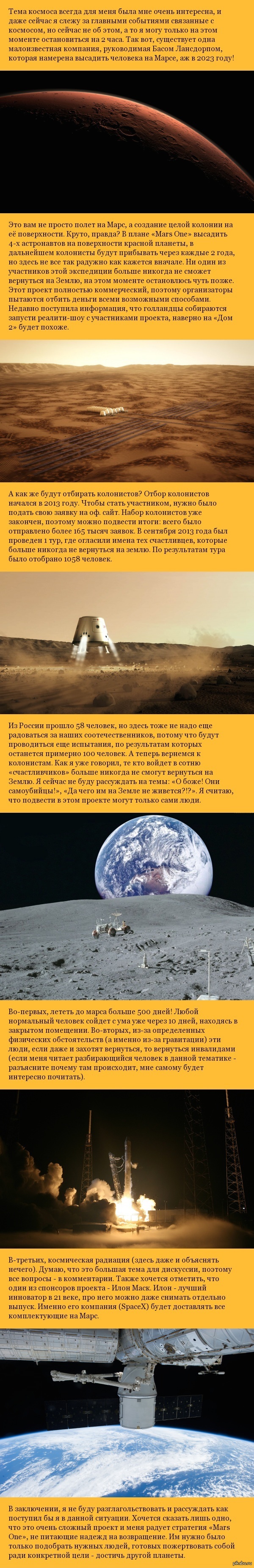       &quot;Mars one&quot;