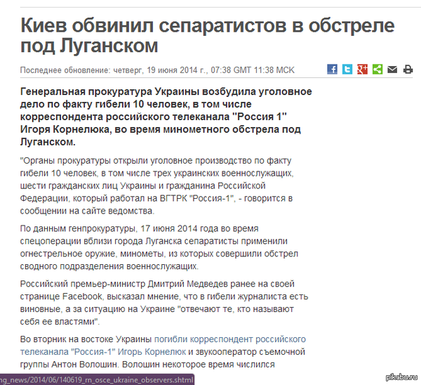  -,        ? http://www.bbc.co.uk/russian/rolling_news/2014/06/140619_rn_lugansk_investigation.shtml