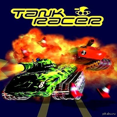 Игра гонки танки. Tank Racer ps1. Tank Racer 1999. Ps1 обложки Tank Racer. Tank Racer 1999 ПК.