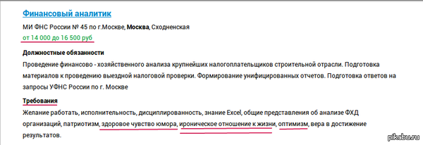 Требования для работы в Москве