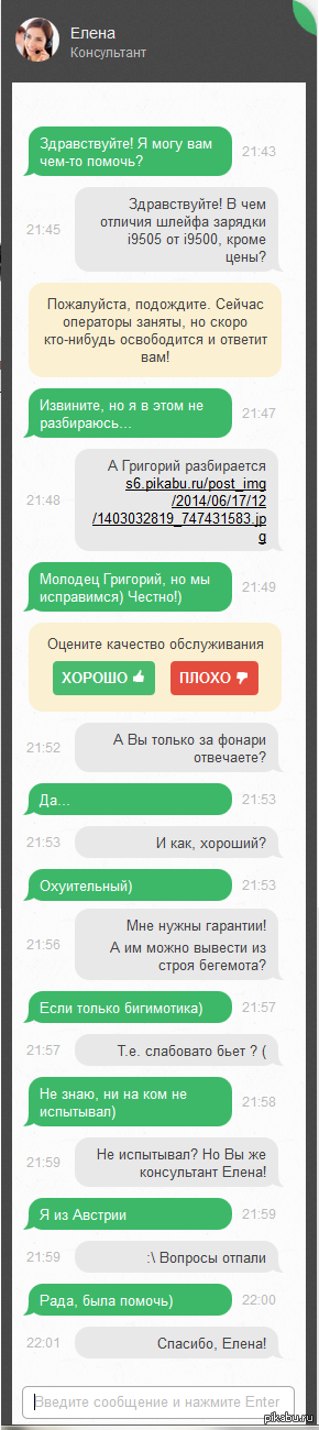 Консультант Елена из Австрии