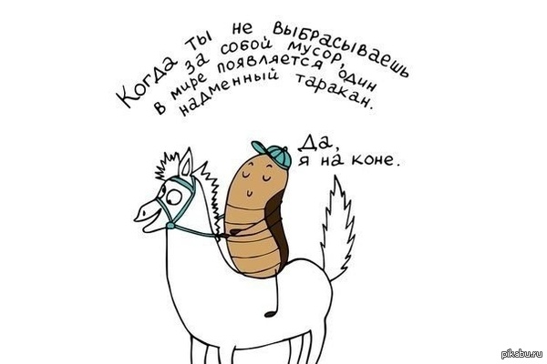 Надменный таракан