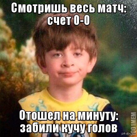 Думаю любители футбол поймут)