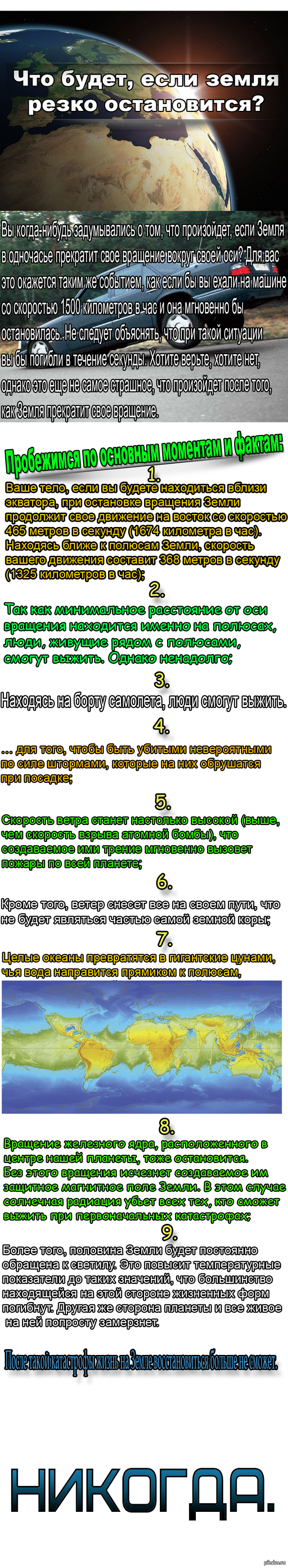 Что будет, если земля резко остановится? | Пикабу