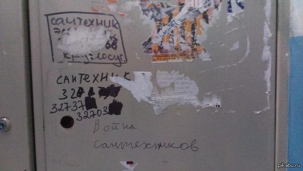 Война Сантехников