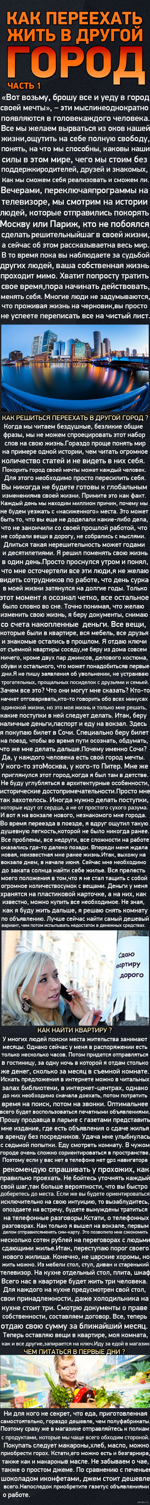 Как переехать жить в другой город. Диннопост. | Пикабу