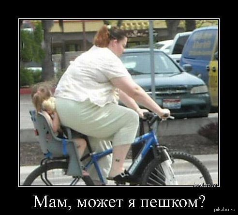 Мам, может я пешком?