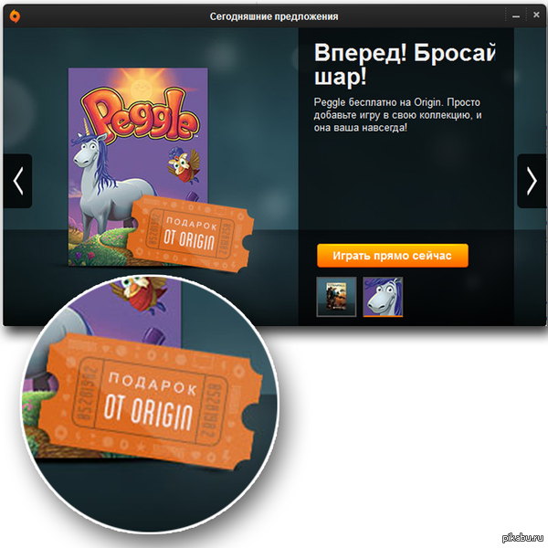 Подарок в Origin