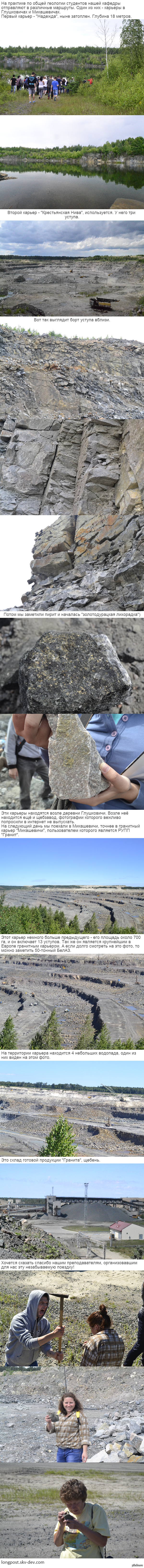 Практика будущих геологов.