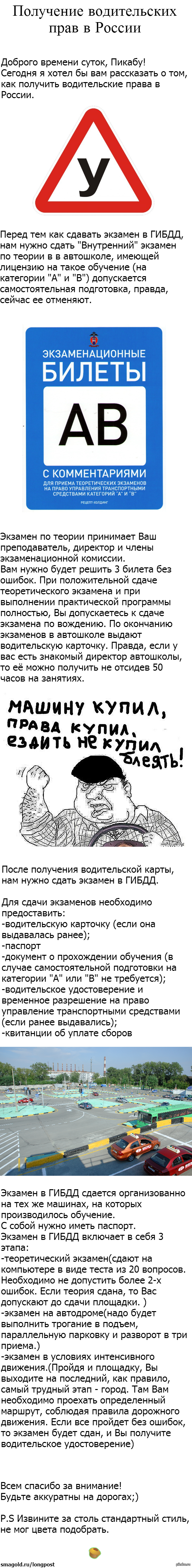Получение водительского удостоверения в России