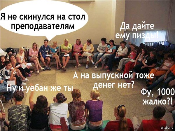 That feeling when you set the table for teachers to defend a diploma out of your own pocket, and the group cannot chip in 700 rubles each for reimbursement. - NSFW, Diploma, Protection, Anger, Classmates, 