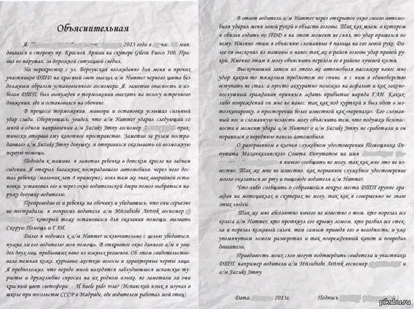 Объяснительная.