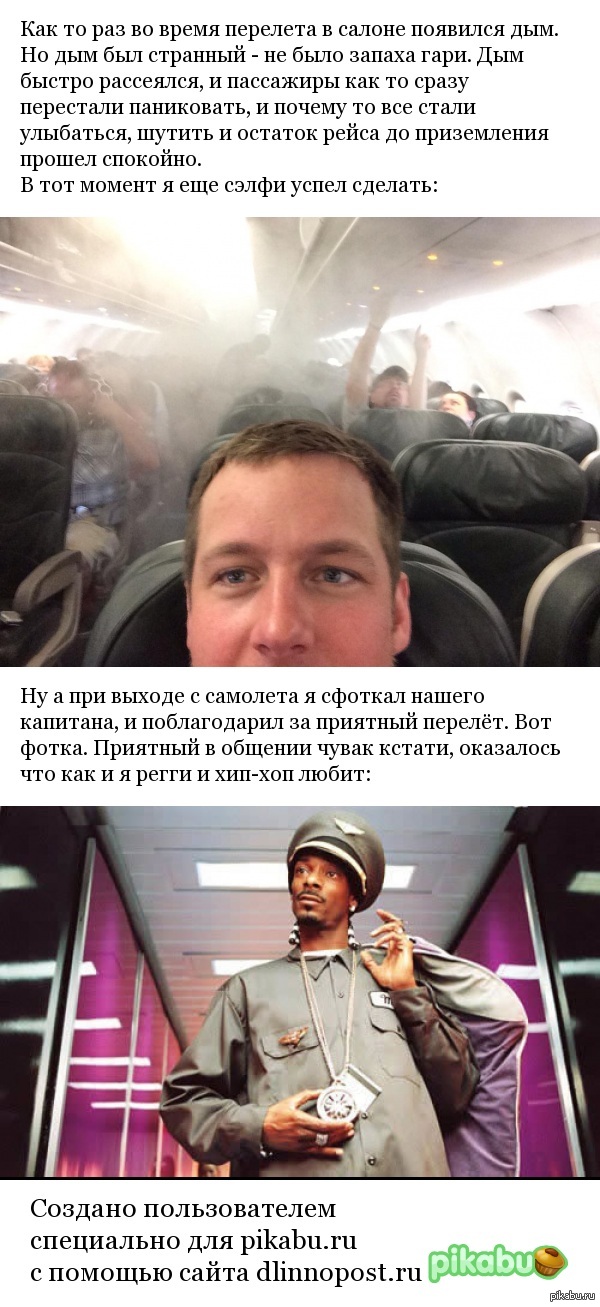 Случай в самолете