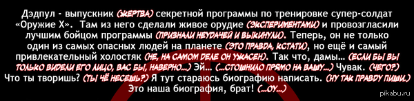 Немного о Дэдпуле... И его голосах.