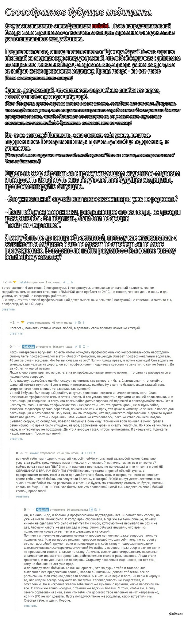       <a href="http://pikabu.ru/story/skoraya_pomoshch_2418089">http://pikabu.ru/story/_2418089</a>