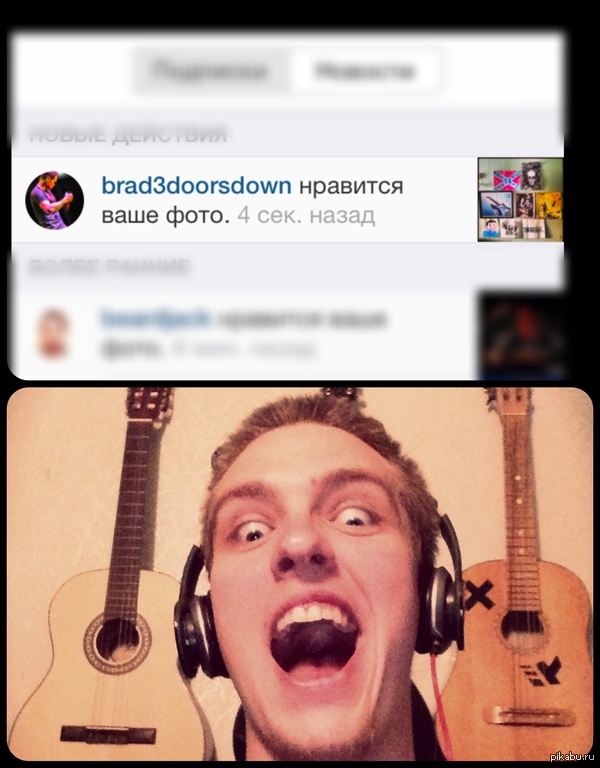 Моё лицо, когда солист любимой группы, лайкает мою фотку в инстаграме)
