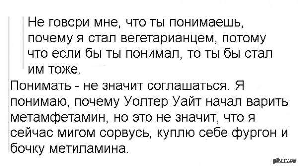 Понимать =/= соглашаться