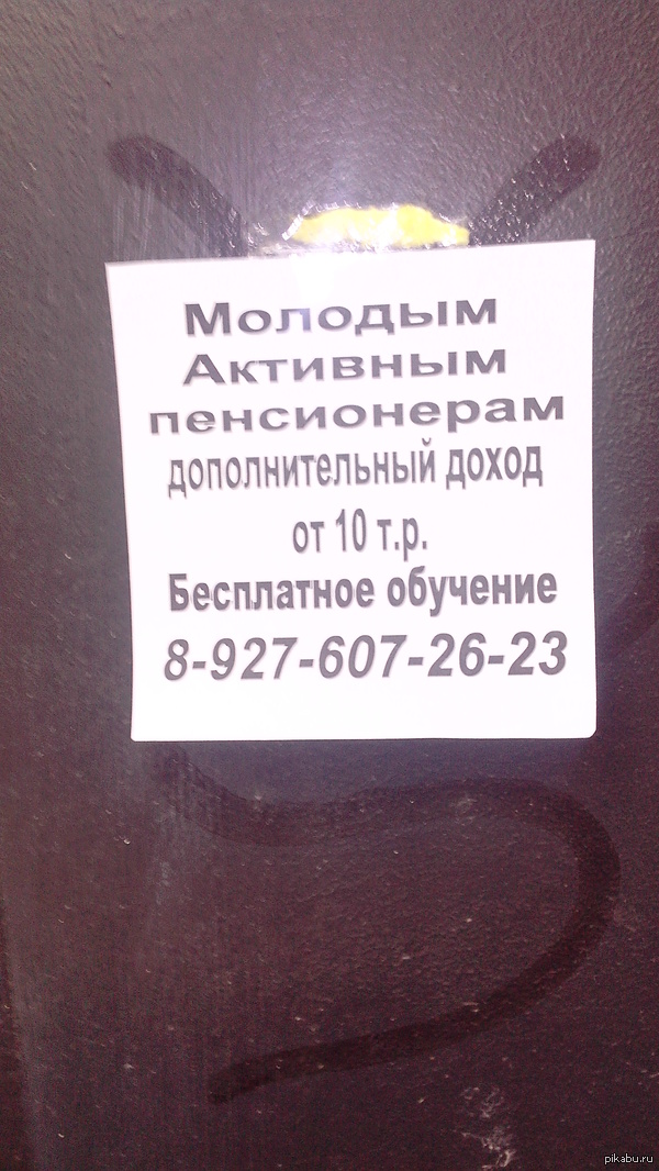 Объявление на двери подъезда