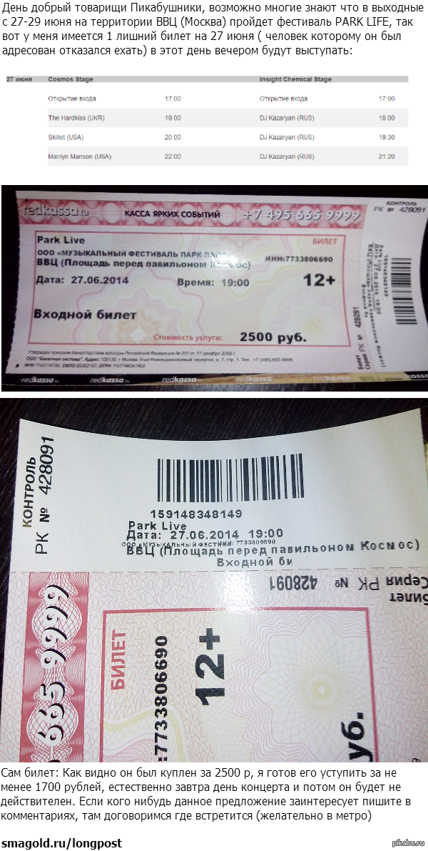 Продажа билета на фестиваль Park Life на ВВЦ