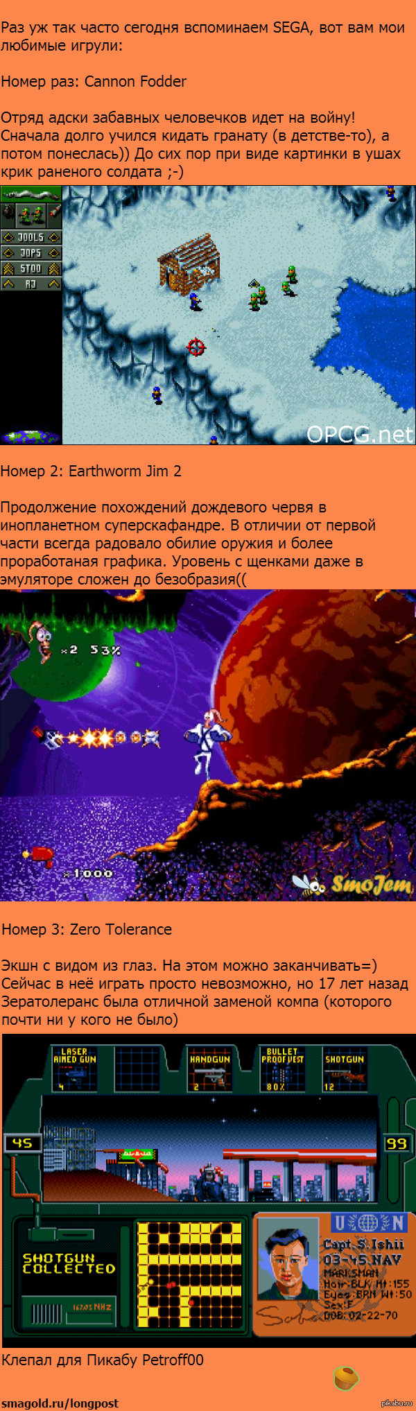 � ��� ������� � Sega
