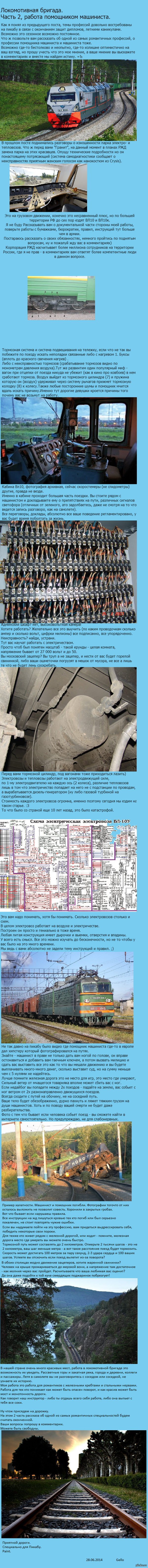 Все профессии нужны. Локомотивная бригада, часть 2.