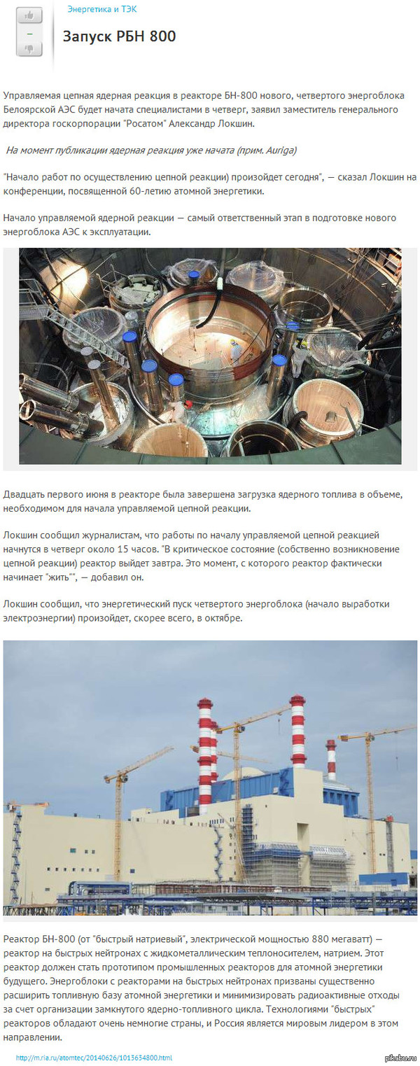 Управляемая цепная ядерная реакция в реакторе БН-800 "быстрый натриевый ...