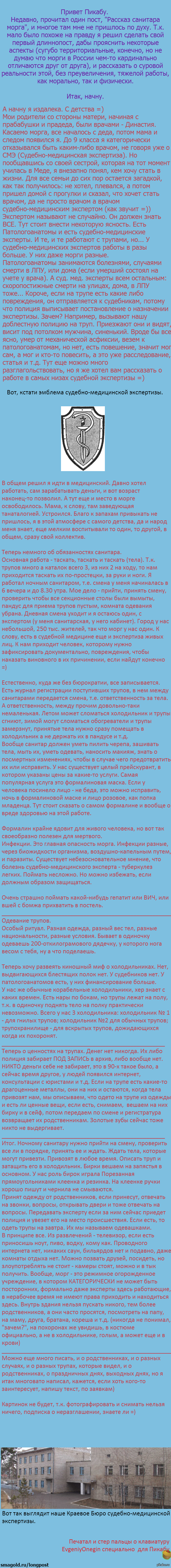 О работе санитаром морга. (От первого лица) | Пикабу