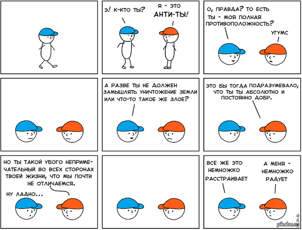 Анти - человек