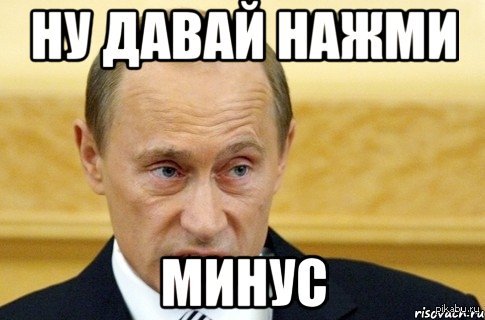 Хочу еще. Мем Ути Путин. Сладкие детишки Путин Мем. Еще Мем. Я хочу еще Мем.