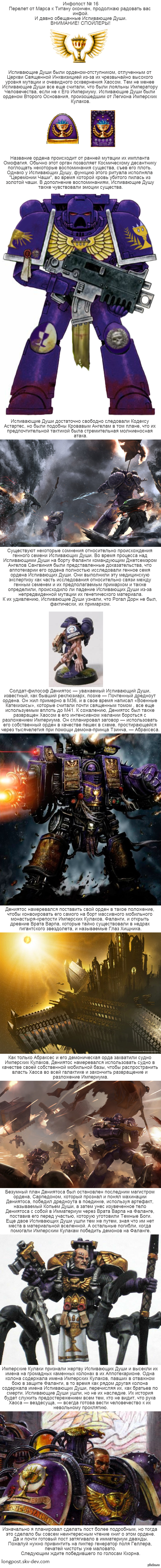 Инфопост о Испивающи души. - Warhammer 40k, Испивающие Души, Спойлер, Длиннопост