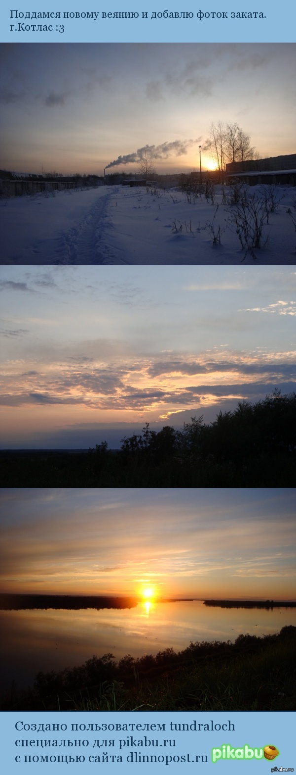 В копилку закатов вставлю свои 5 копеек)