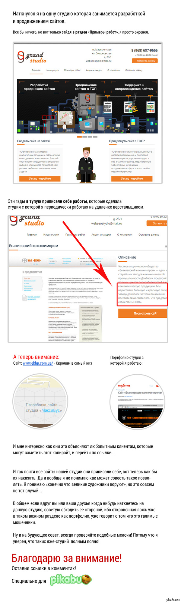 Небольшой длиннопост про лживую студию...
