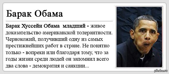 Доказательства сша. Дмитрий Гордон картинка диалога Барак Обама.