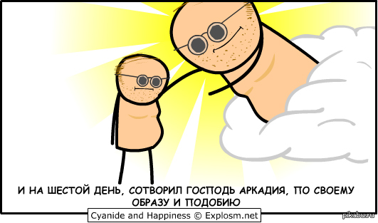 Cyanide and happiness 