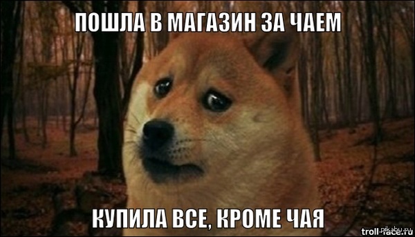 И так каждый раз )