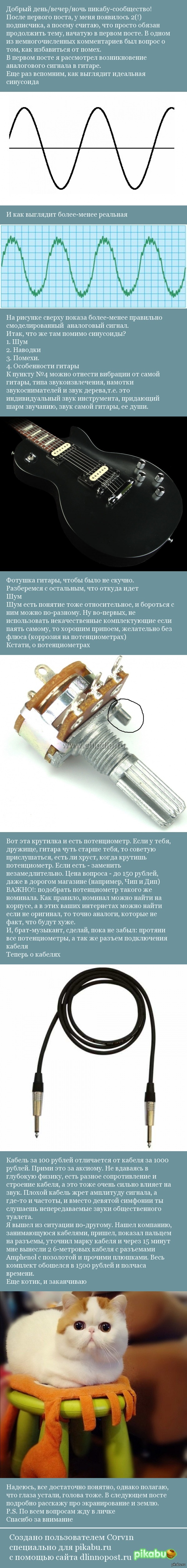 Про гитару 2