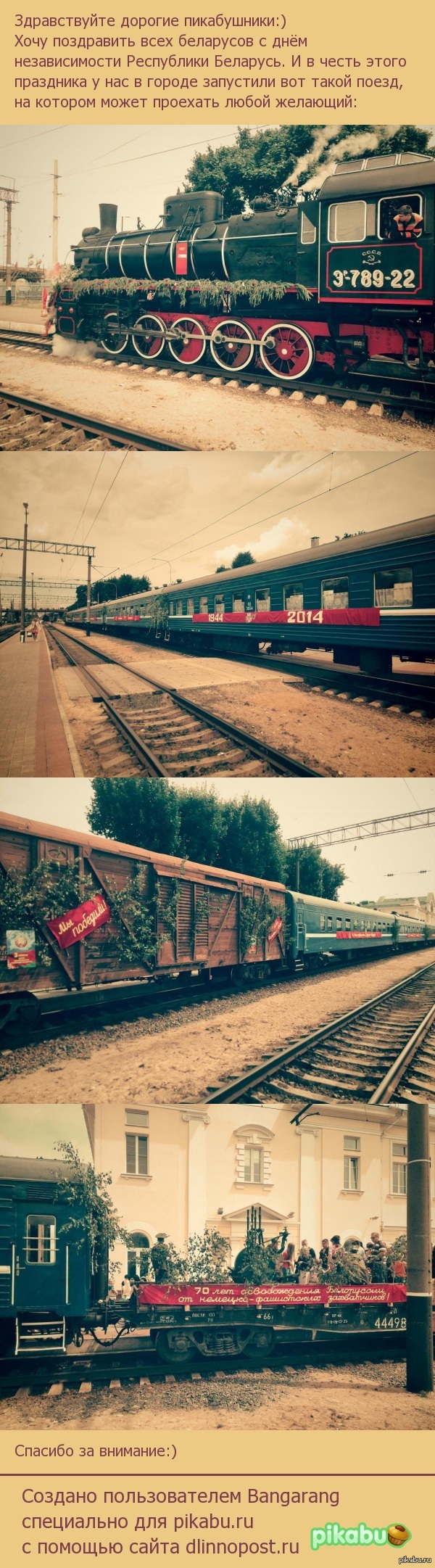 С днём независимости РБ:)