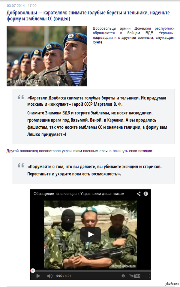 Добровольцы — карателям: снимите голубые береты и тельники, наденьте форму и эмблемы СС (видео)