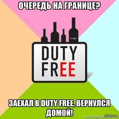 Duty Free
