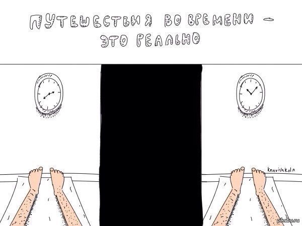 Машина времени | Пикабу