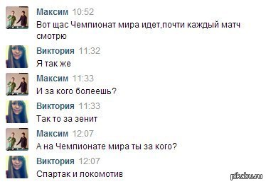 Любительницы футбола)