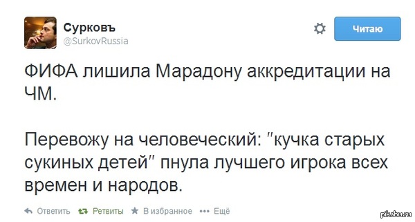 Сукины дети..