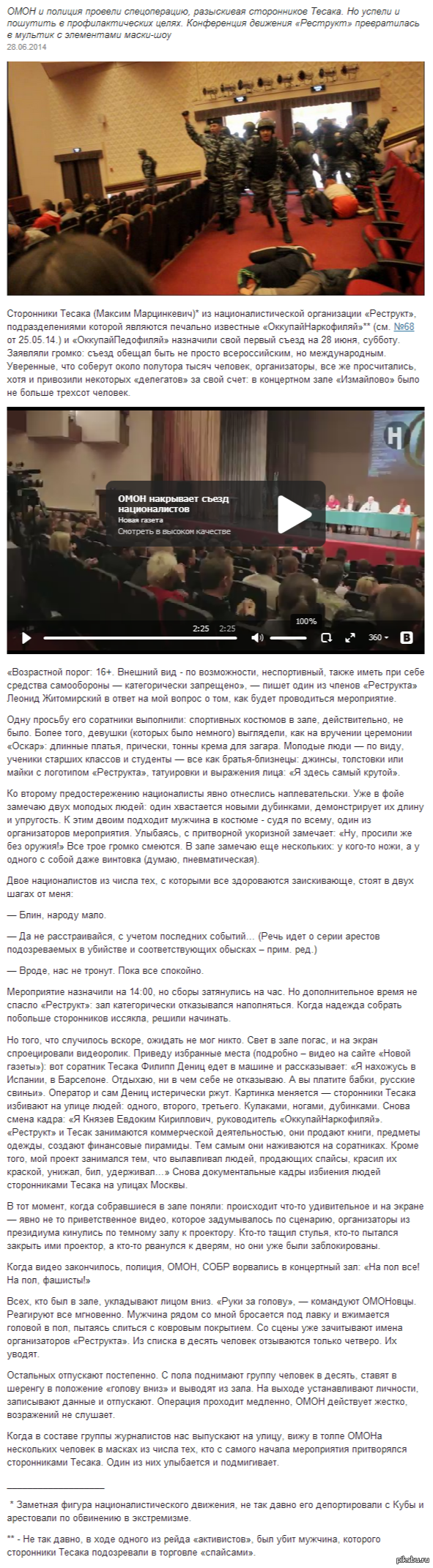 Полный деструкт